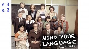 S.3 E.3  No Flowers by Request
Mind your language - «Выбирайте выражения» или "Следите за языком"