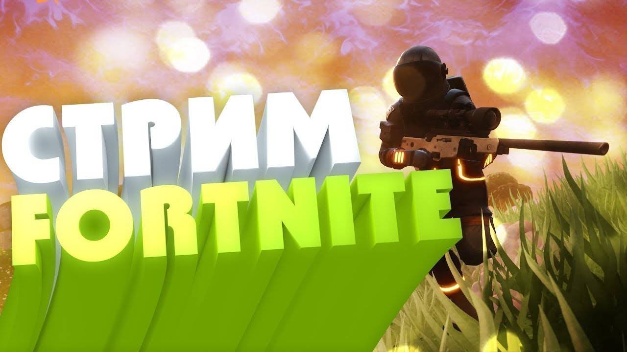 Играю в фортнайт с микрофоном
