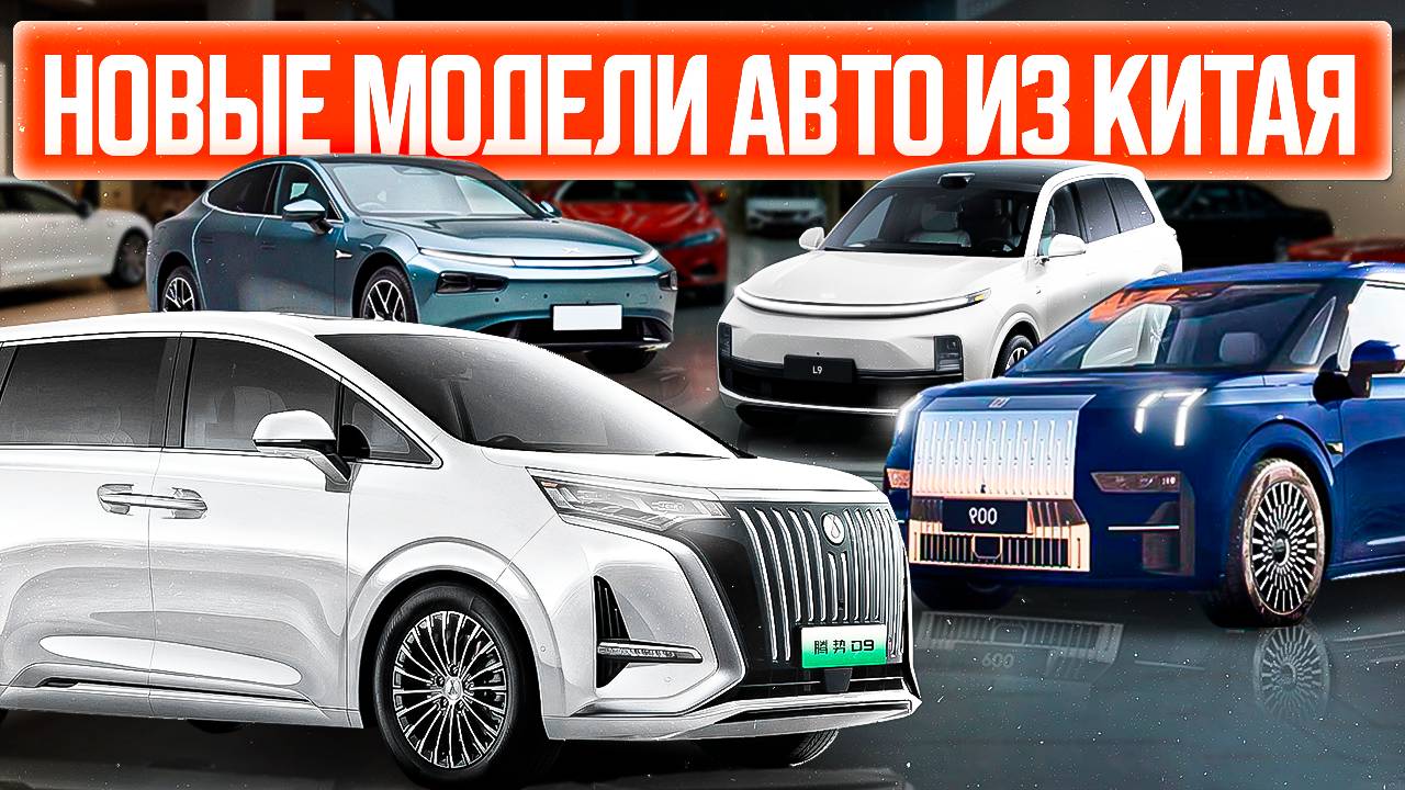 КИТАЙЦЫ ЛЕТЯТ В КОСМОС❗️НОВЫЕ МОДЕЛИ АВТО ИЗ КИТАЯ