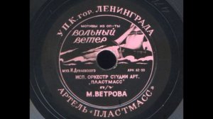 Мотивы из оперетты "Вольный ветер" (И. Дунаевский) (1950)