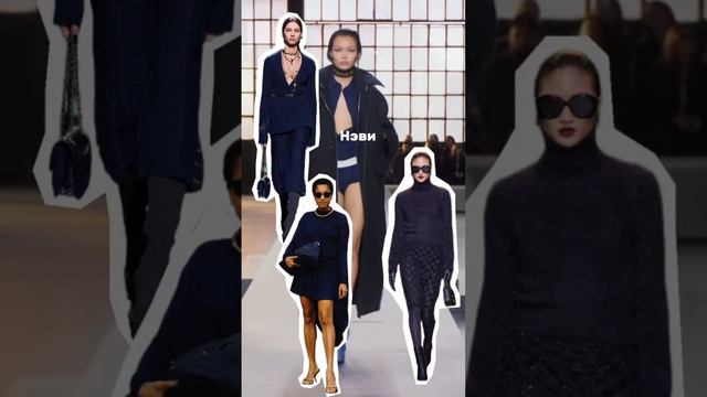 Чем заменить чёрный цвет в осеннем гардеробе? 🖤 #черныйцвет #тренды #модныйцвет #трендовыйцвет смотреть онлайн