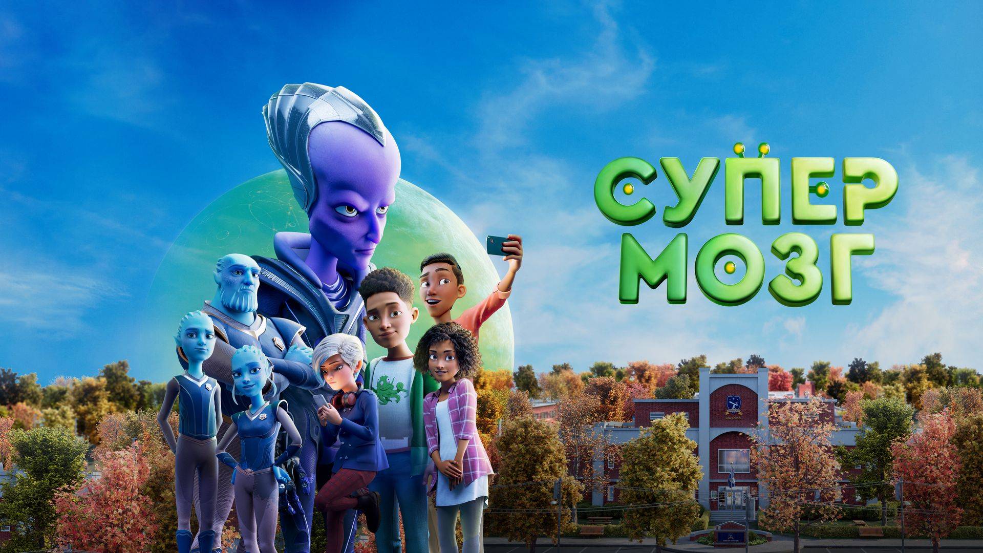 Супермозг - Headspace смотреть онлайн