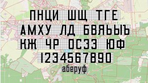 Простая установка топографических шрифтов