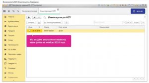 Учет НЗП по статьям затрат и субподрядчикам