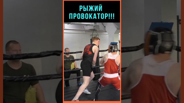 Выводит на эмоции! Наглый Боксер провоцирует соперника, на ошибку , желая нокаутировать!