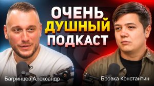 Бровка Константин и Багринцев Александр