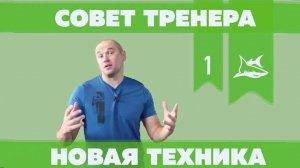 Техника плавания и результат. Совет тренера №1