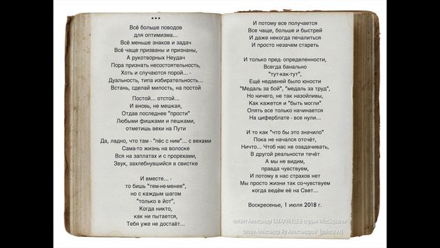 Всё больше поводов для оптимизма читает Александр ТАТАРИНЦЕВ студия «RecSquare»