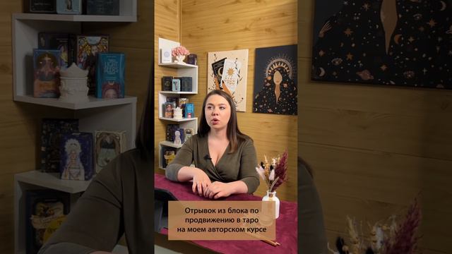 Продвижение таролога #таро #tarot #таролог #продвижение #личныйбренд
