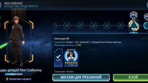 Событие на получение Рыцаря-джедая Люка Скайуокера | SWGOH