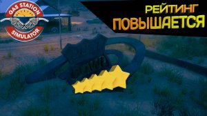 НОВЫЙ УРОВЕНЬ в Gas Station Simulator [4K] #rtx4080 #3