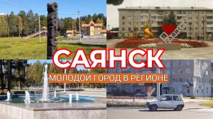 Дорожное путешествие в Саянск: скульптуры, парк и виды самого города