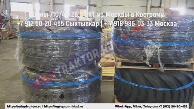 Шины 710/45-26.5 20PR BKT FORESTECH 175A2/168A8 TL для лесозаготовительной техники