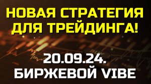 Новая стратегия для трейдинга в прямом эфире! Золотой Грааль найден!