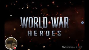 Стрим игры "World War Heroes".