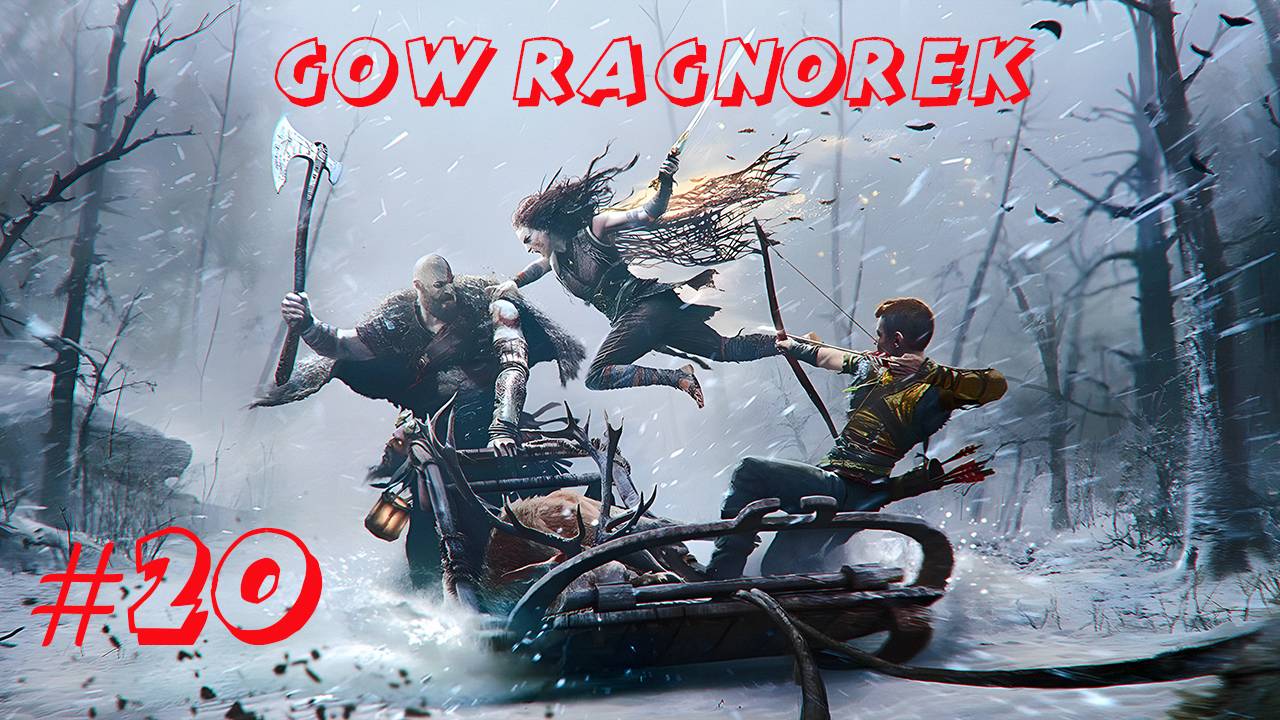 God of War Ragnorek [Прохождение] #k2kg #прохождение #ragnorek #gowragnarok #god of war #часть20