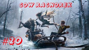 God of War Ragnorek [Прохождение] #k2kg #прохождение #ragnorek #gowragnarok #god of war #часть20