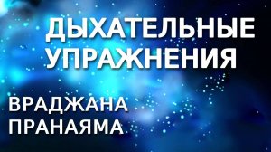 Дыхательная гимнастика Враджана Пранаяма. Чем полезна практика созерцания дыхания во время ходьбы