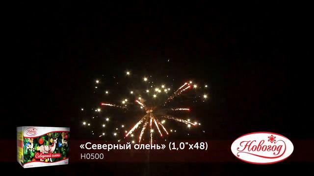 Фейерверк H0500 Северный олень (1х48)