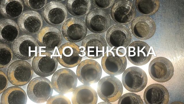 Правильная Зенковка! Благодарные Клиенты Самое Главное! Слова Клиента ВЫ РЕАЛЬНО ПОМОГАЕТЕ ЛЮДЯМ!