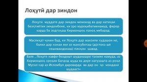 6 синф тожик адабиети Абулкосим Лохутй