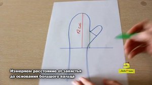 Как снять мерки для рукавиц и перчаток