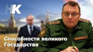 «Национальный Z курс» — рупор Отечества - Способности великого Государства. Евгений Фёдоров