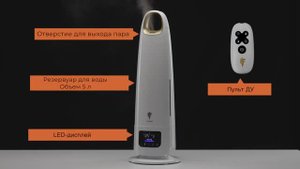 Увлажнитель Leonord LE-1605 (объем 5л, распыление до 300мл/час)