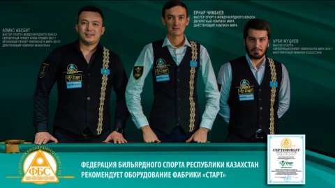 Бильярдное оборудование от Фабрики «Старт» - достойный выбор, рекомендованный чемпионами.