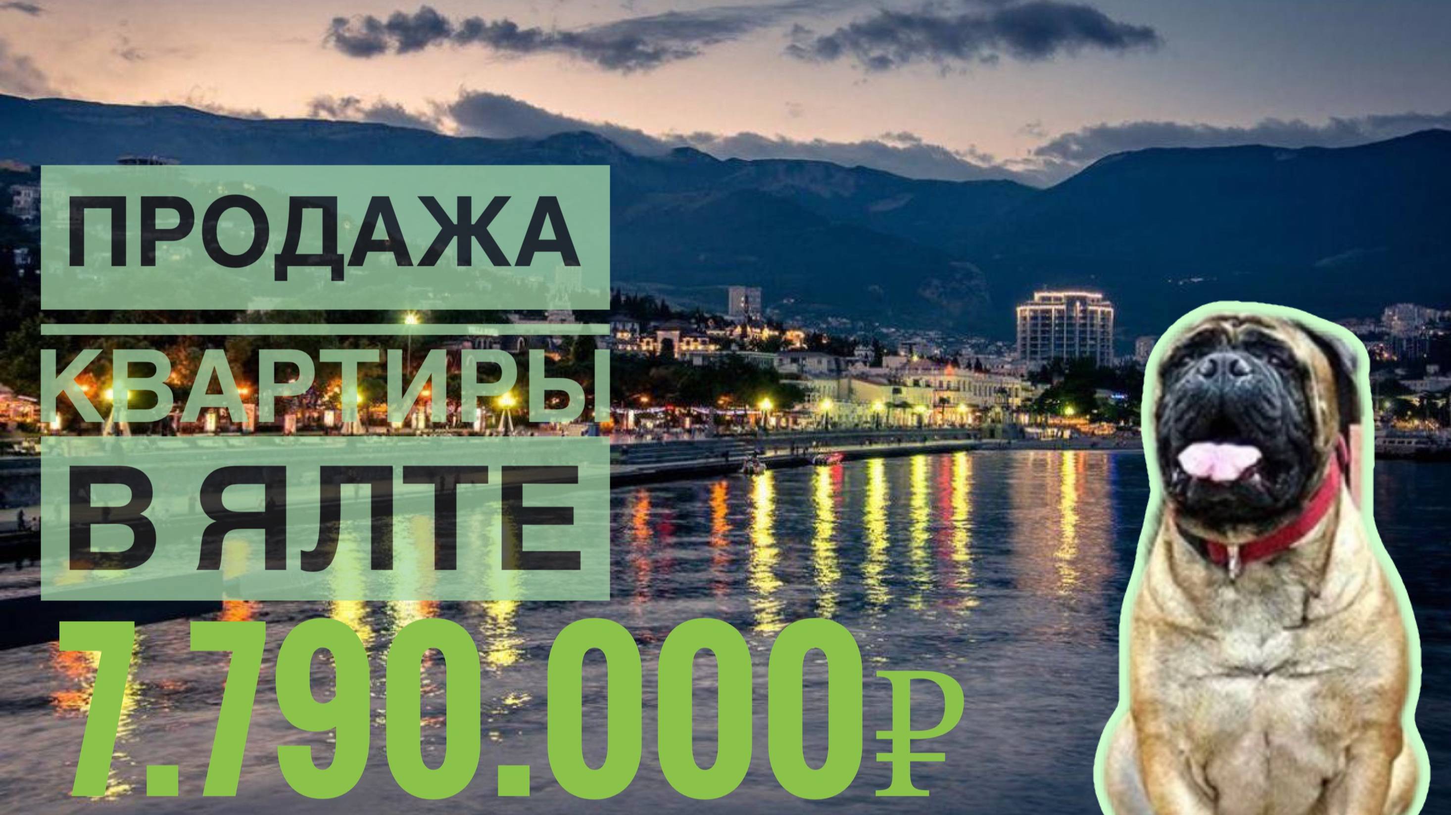 ✨Продажа квартиры в Ялте / ул. Сеченова 37