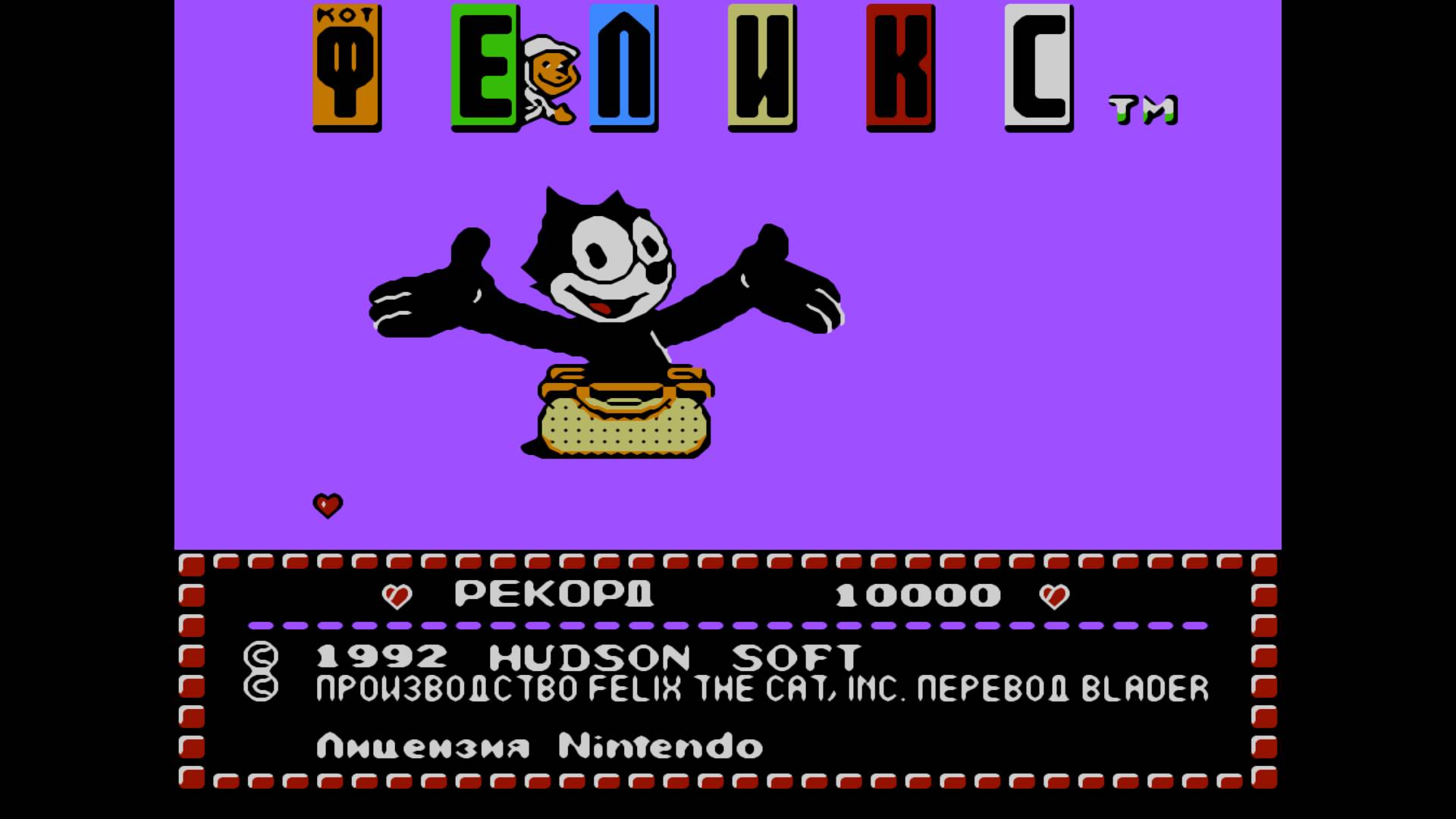 Felix the Cat (NES) Прохождение ▶ Боссы