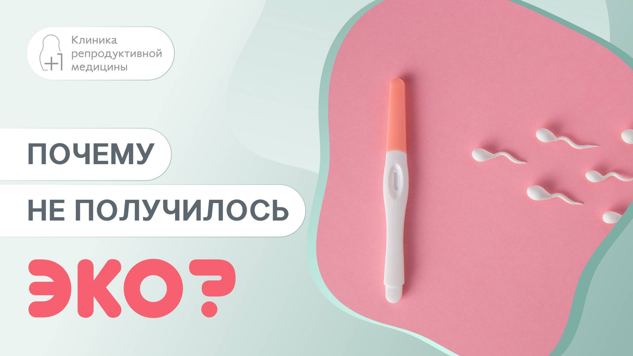 Почему эко не получается с первого раза. Почему эко не получается с первого раза