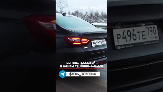 Бизнес-седан Lada Aura будет стоить больше 3 млн. рублей