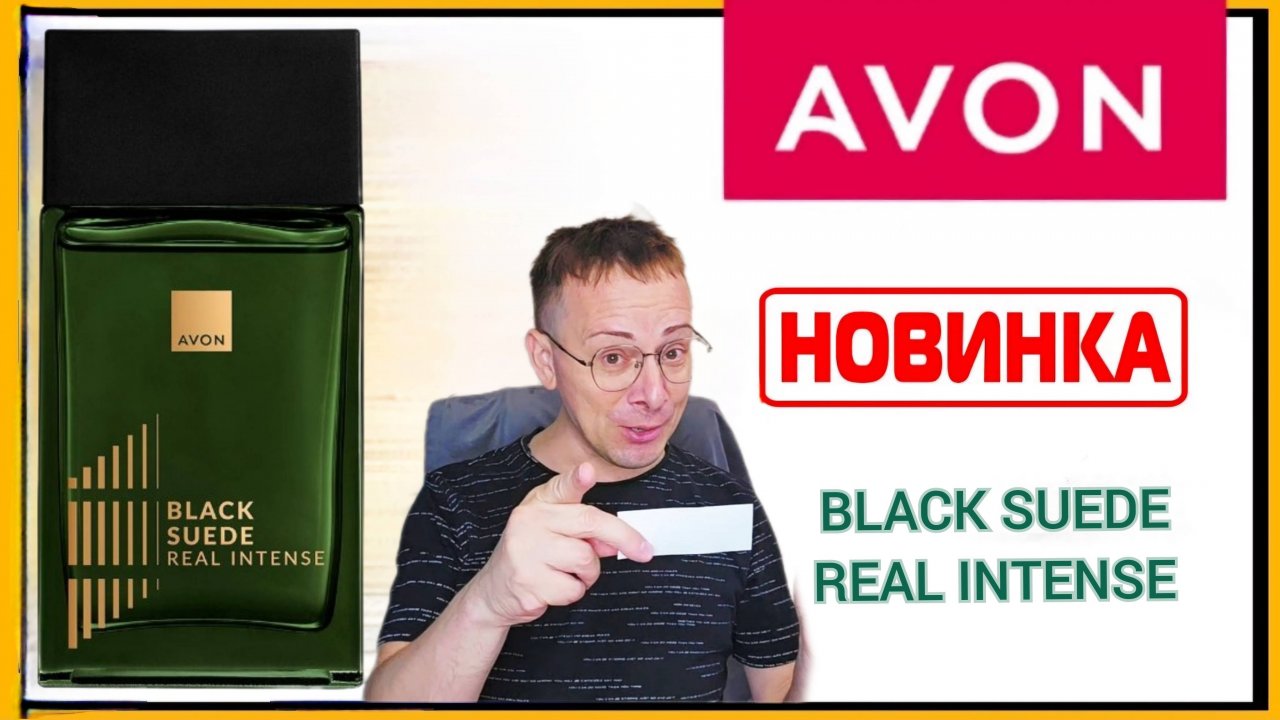 Новинка аромат подчеркивающий силу мужчин от Avon BLACK SUEDE REAL INTENSE мой отзыв @Alexey_kossykh