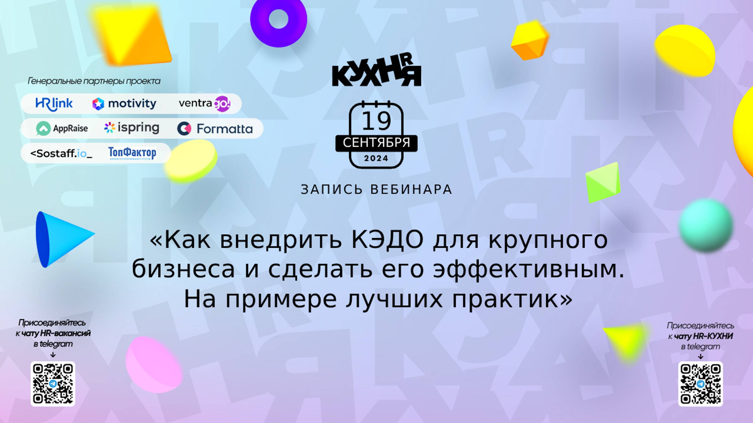 Как внедрить КЭДО для крупного бизнеса и сделать его эффективным. На примере лучших практик