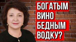 ИНИЦИАТИВА "ЕДИНОЙ РОССИИ". ПЕЙТЕ ВОДКУ, ОНА ДЕШЕВЛЕ? ДЕПУТАТ ГЛАЗКОВА