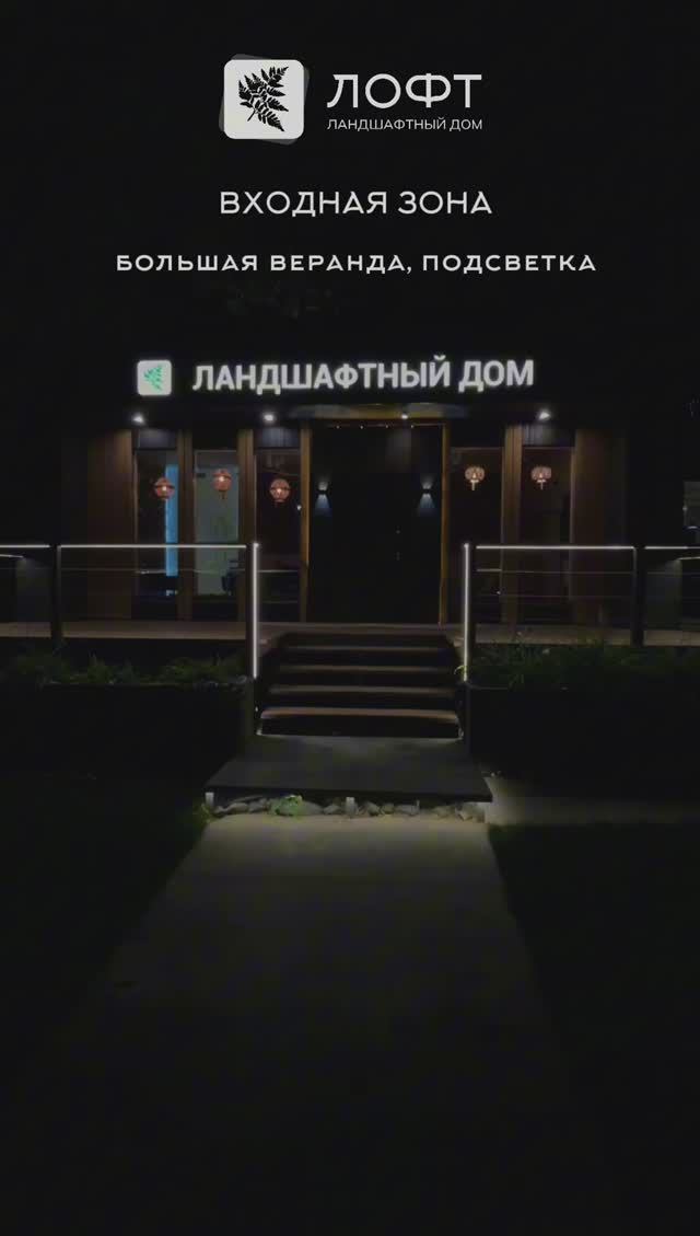 ЛОФТ "ЗЕЛЕНОЕ ПОМЕСТЬЕ"