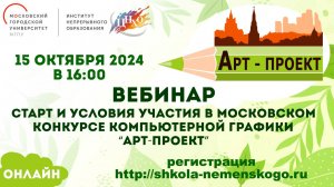 Старт и условия участия в Московском конкурсе компьютерной графики «Арт-проект»