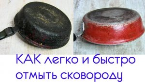 Моя соседка хозяйка опытная, когда я нашла на помойке сковороду, подсказала как ее очистить от нагар