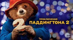 Приключения Паддингтона 2 (2017). Трейлер.