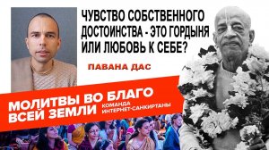 Чувство собственного достоинства - это Гордыня или любовь к себе?