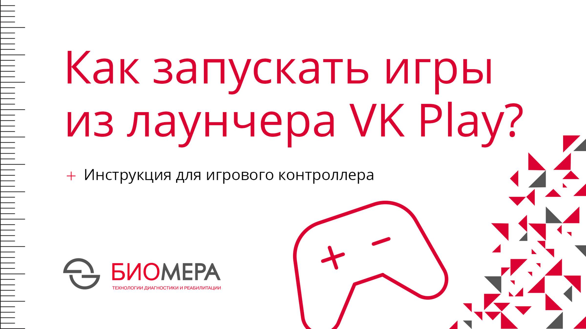 Инструкция для лаунчера VK Play