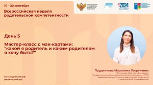 Мастер-класс с мак-картами: "какой я родитель и каким родителем я хочу быть?"