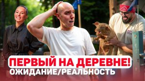 ПЕРВЫЙ НА ДЕРЕВНЕ! КТО ВЫЖИВЕТ? | РЕАЛИТИ-ШОУ НА ТНТ | СЕРГЕЙ СУХОВ, ЕГОР ШИП И ДРУГИЕ...