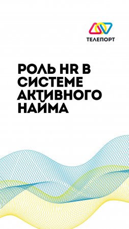 Советы для HR: как запустить поиск кандидатов за день 🔍