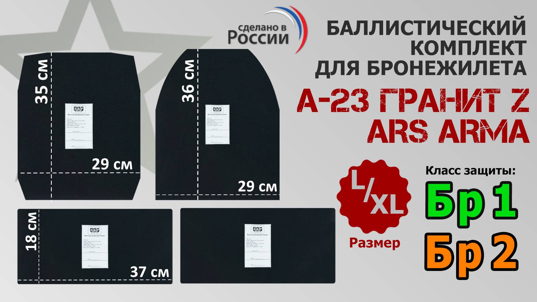 Баллистический комплект для бронежилета Ars arma А-23 Гранит Z, размер L/XL. Промо-ролик.