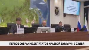 Новоизбранные краевые и городские депутаты провели первые встречи