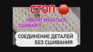 Плечевой шов без сшивания