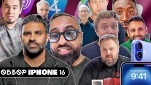 Обзоры iPhone 16 на русском.mp4
