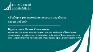 Выбор и расходование первого заработка: твори добро!